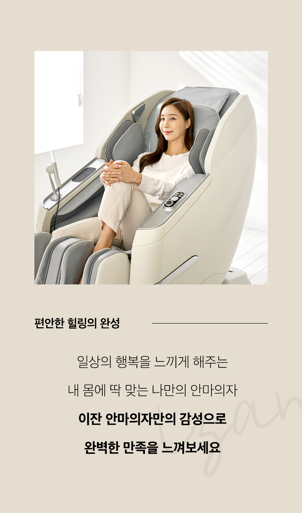비욘드릴렉스 이잔 안마의자 오라클Z60